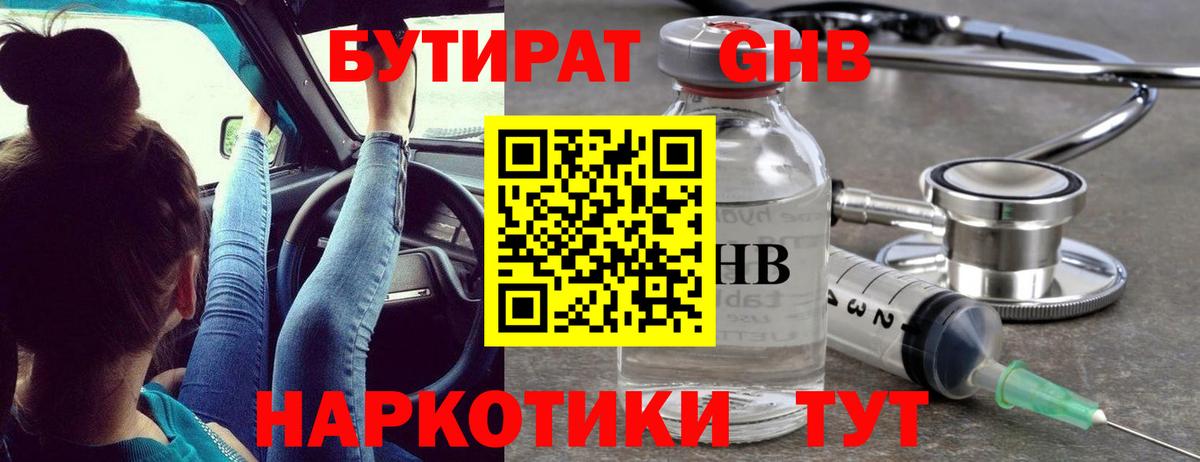 Бутират 99% Ялта