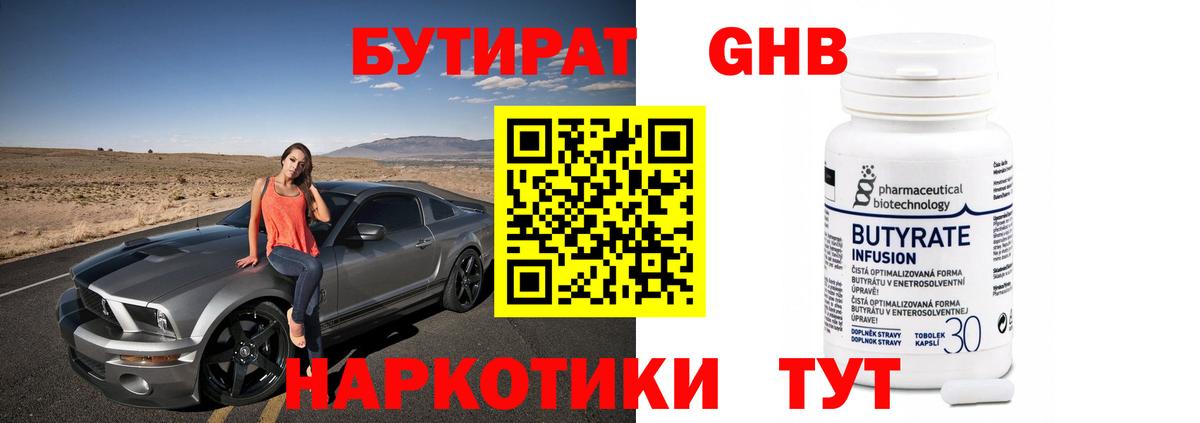 Бутират оксана  Вход с VPN  Ялта 