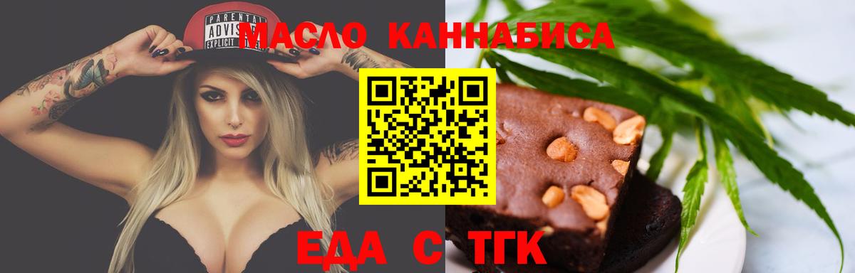 Печенье с ТГК конопля  Вход с VPN  Ялта 