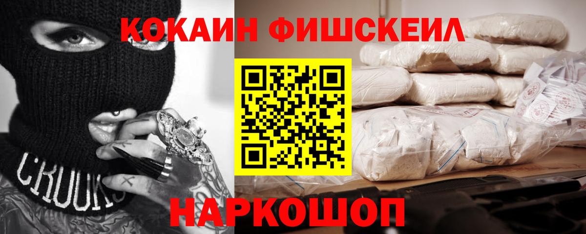 Ялта  Cocaine FishScale  КОКАИН Боливия  Вход с VPN 