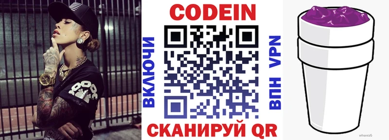 где продают   Ялта  Codein напиток Lean (лин) 