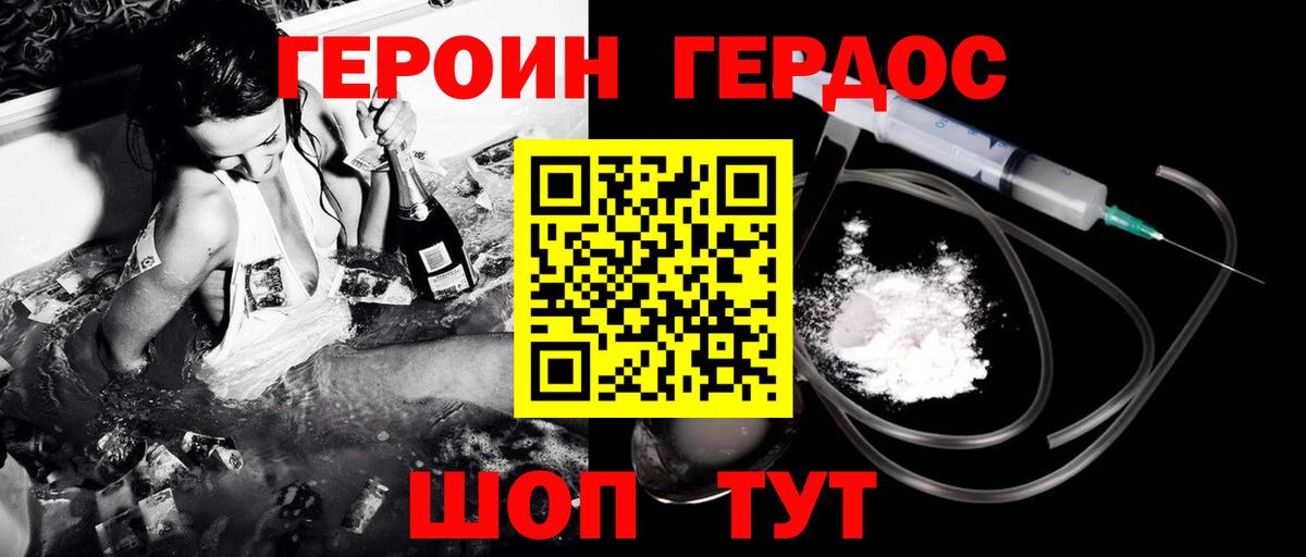 Героин  Героин Heroin  Вход с VPN  Ялта 