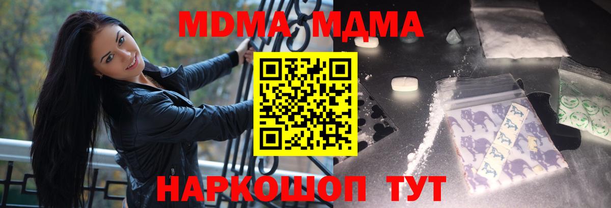 MDMA crystal  Вход с VPN  Ялта  МДМА  MDMA кристаллы 