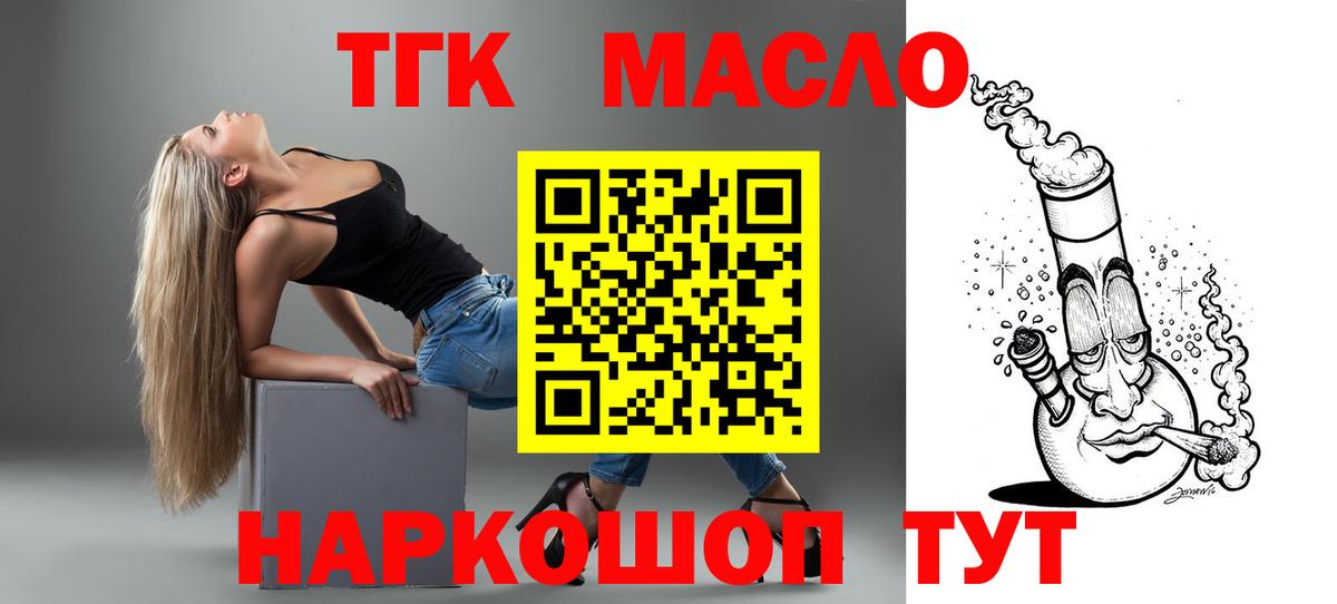ТГК концентрат  Вход с VPN  ТГК гашишное масло  Ялта 